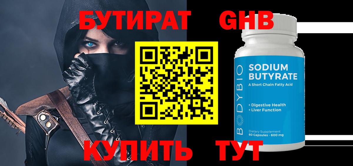 Сорочинск  Бутират вода  Вход с VPN 