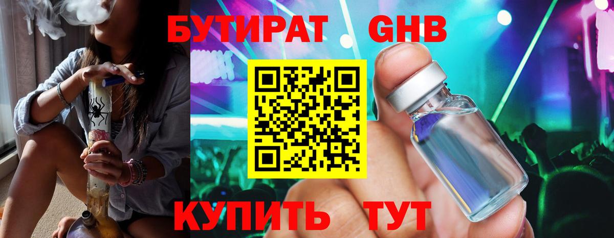 БУТИРАТ Butirat Сорочинск