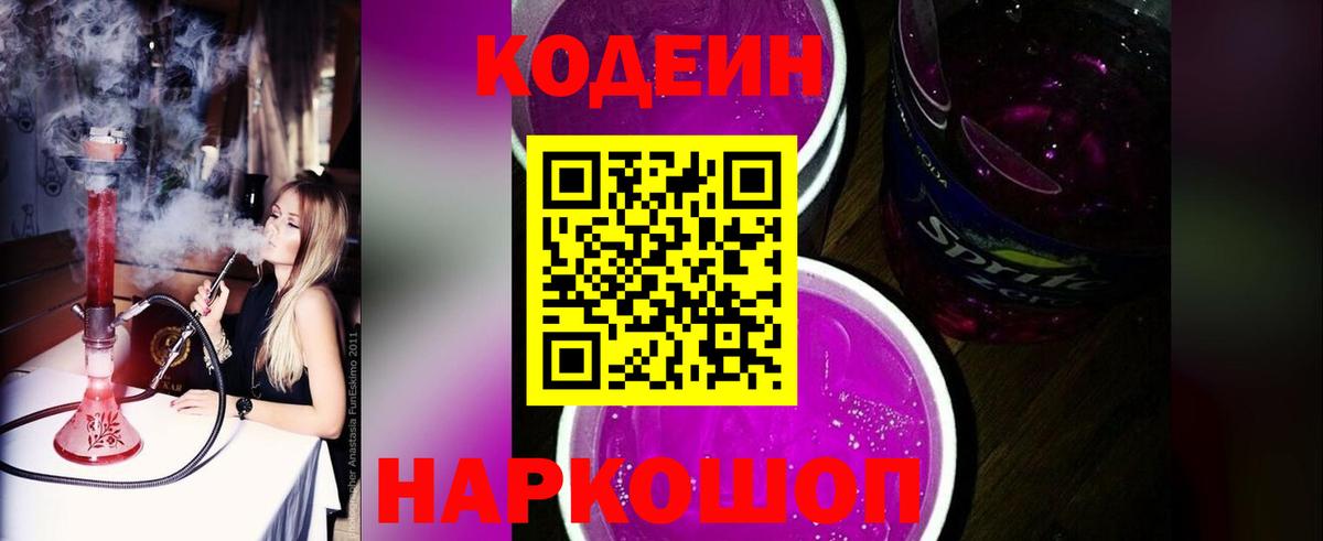 Кодеин напиток Lean (лин) Сорочинск