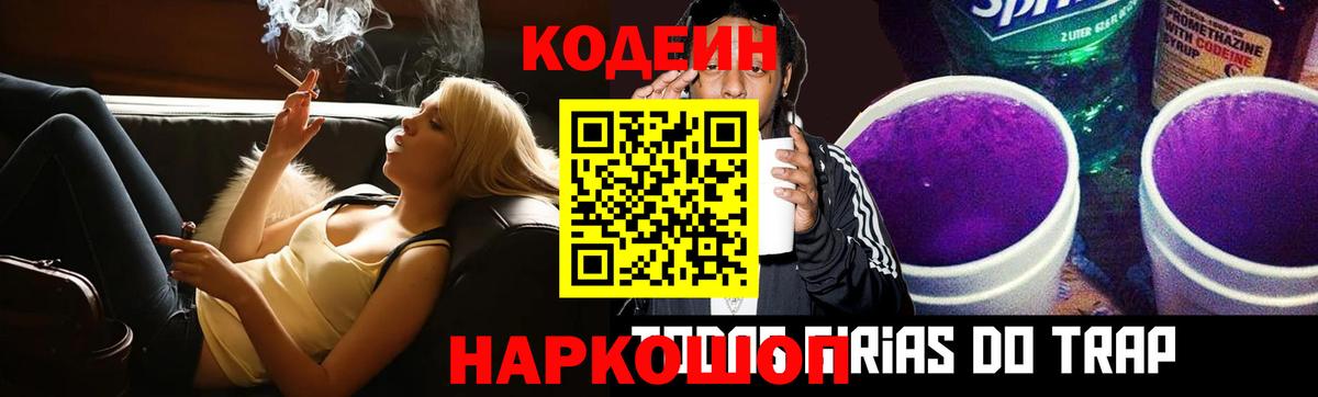 Codein Purple Drank  Codein напиток Lean (лин)  Сорочинск  Вход с VPN 