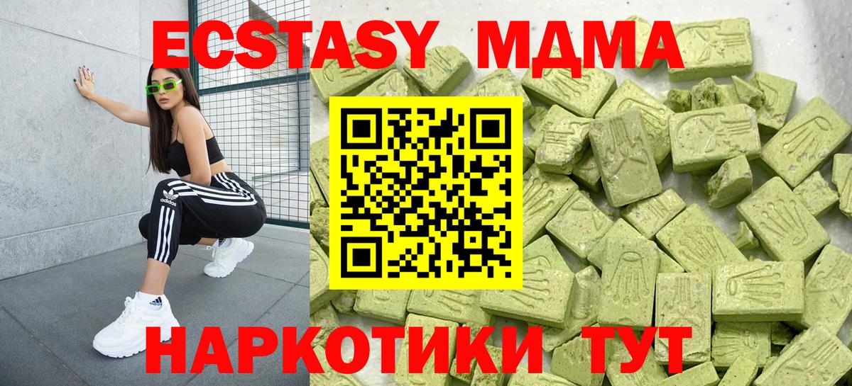 Экстази MDMA  ЭКСТАЗИ      Ecstasy 280мг  Вход с VPN  Сорочинск 