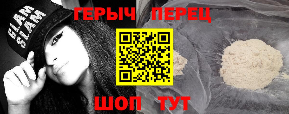 ГЕРОИН белый Сорочинск