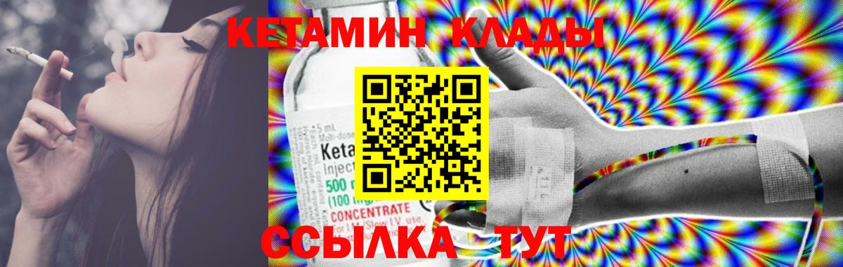 КЕТАМИН VHQ  Вход с VPN  Сорочинск 